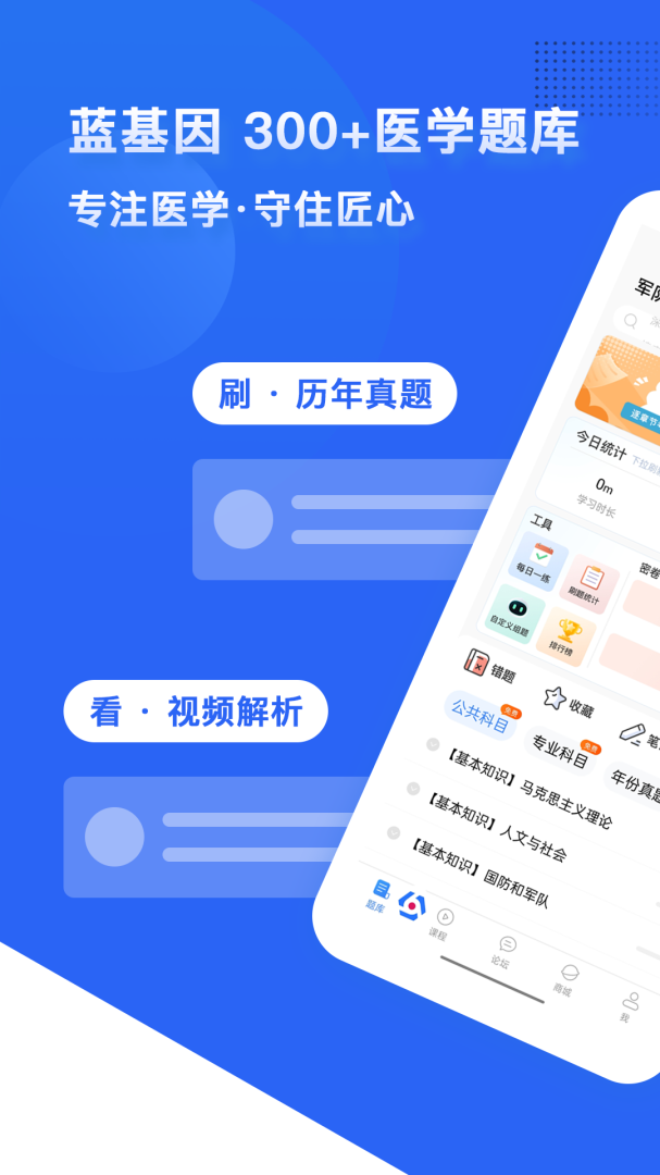 蓝基因医学题库app