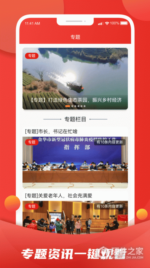 婺城融媒app