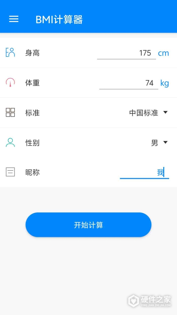BMI计算器