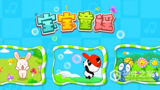 宝宝童谣