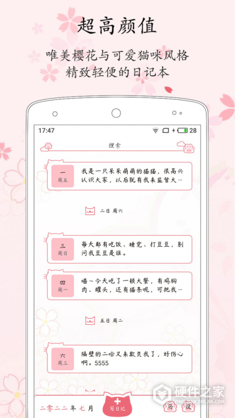 粉萌日记app