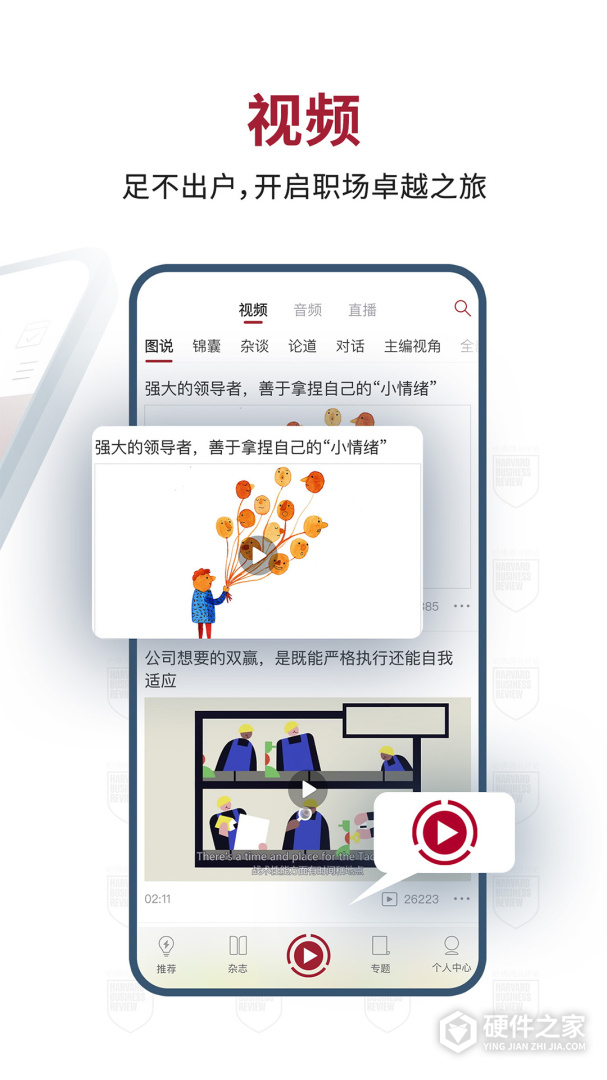 哈佛商业评论