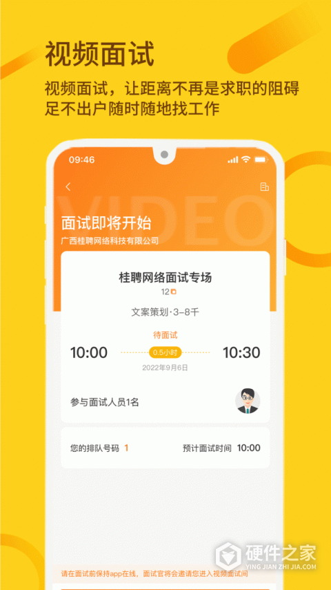 桂聘人才网app