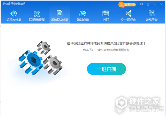 快快DLL一键修复助手
