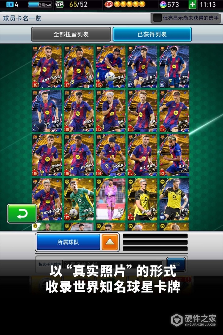 实况王者集结