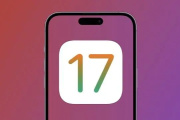 ios17侧载只对哪里开放