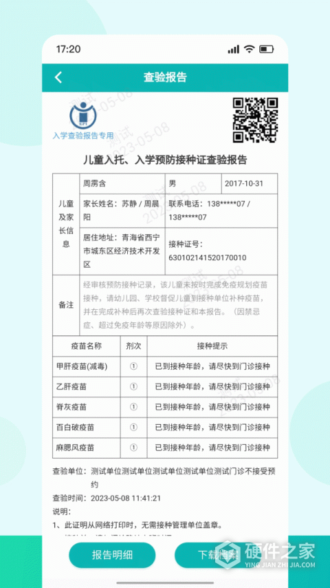 青苗宝App