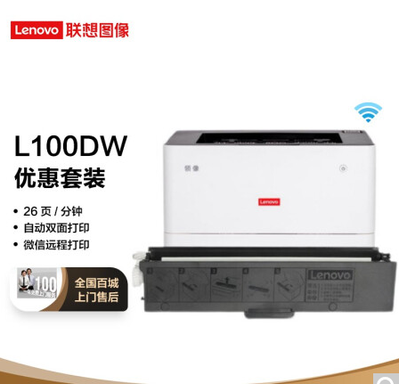 联想l100dw打印机闪红灯怎么办