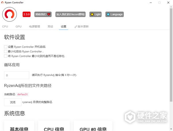 Ryzen Controller中文版