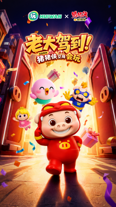 会玩最新版本