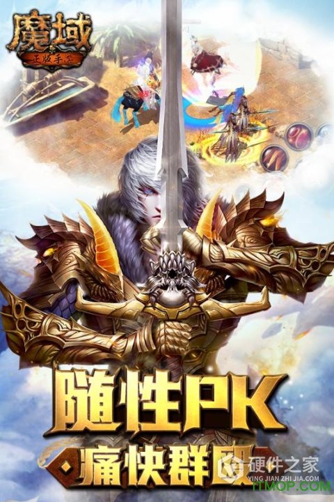 魔域复刻版