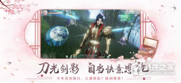 花与剑百度版