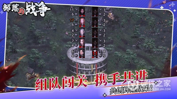 部落与战争