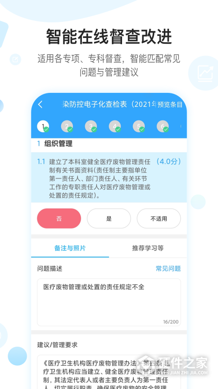 感控工作间app