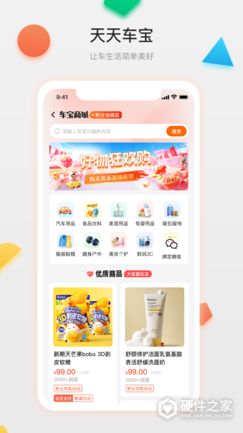 天天车宝App
