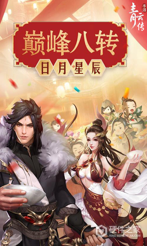 青云传九游版