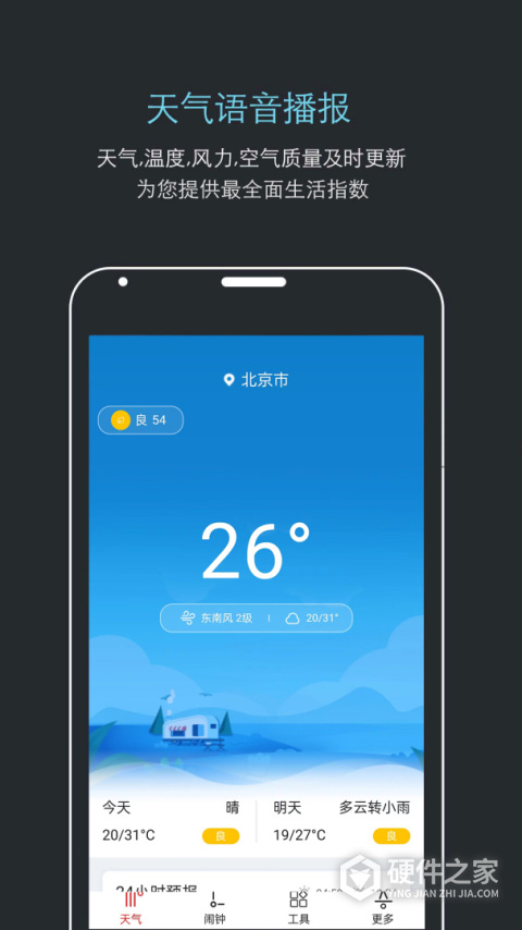 哒哒天气闹钟app