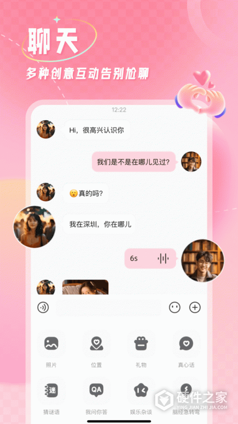 捡对象app