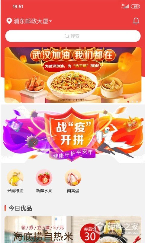 邮乐优鲜app