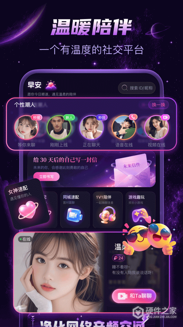 乖猪聊天交友