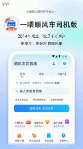 顺风车司机版