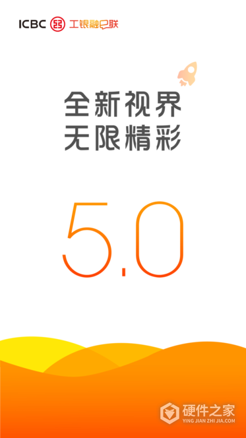 工银融e联最新版