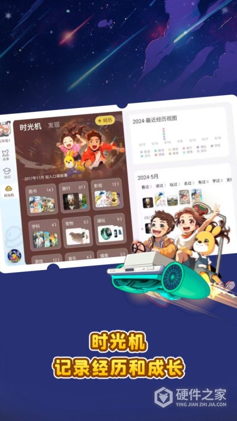 口袋故事HD app