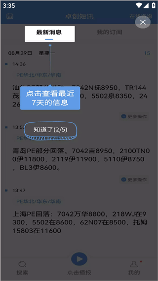卓创短讯app