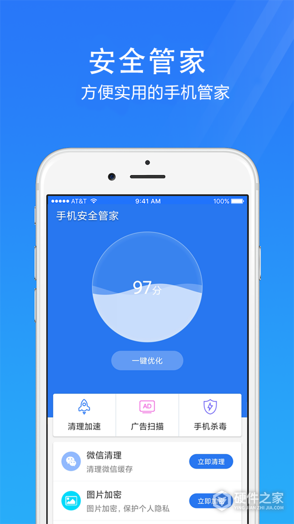 手机安全管家