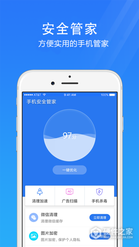 手机安全管家