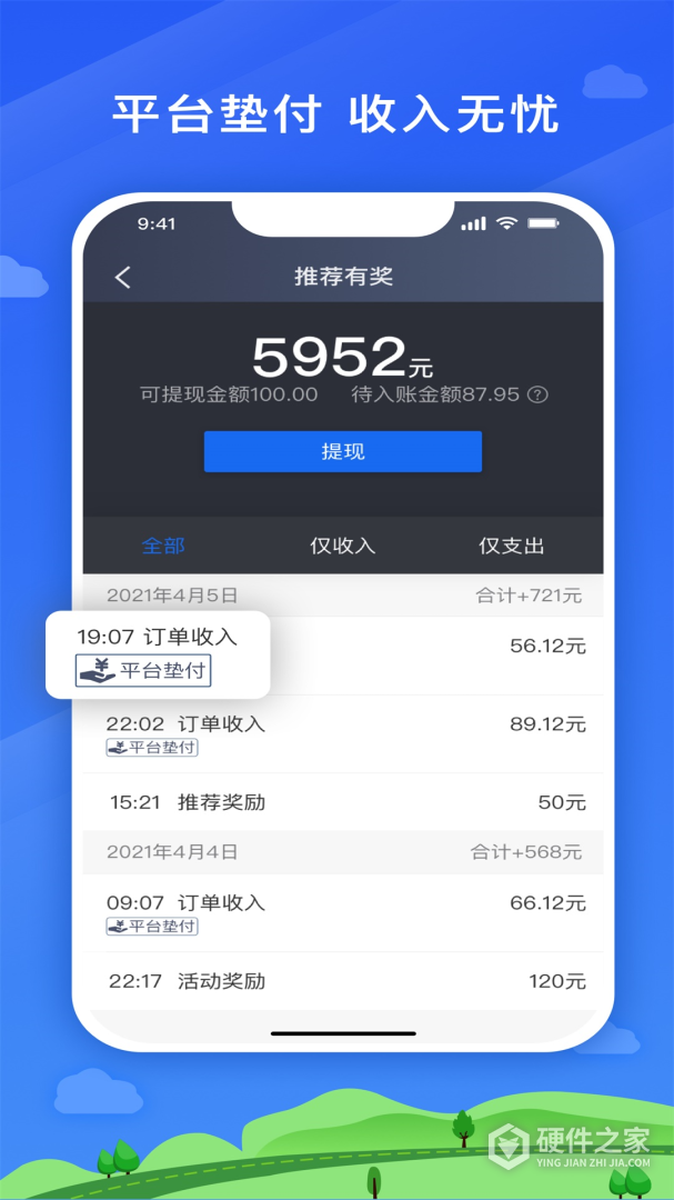 快客出行司机版