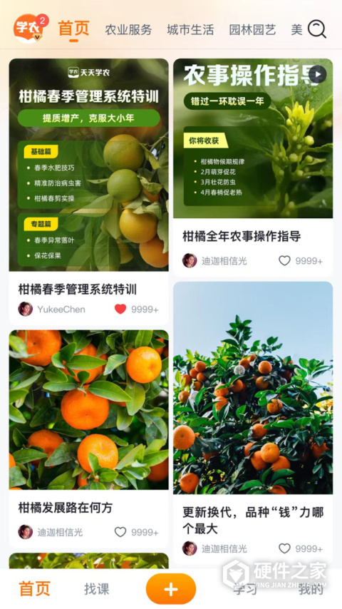 天天学农app