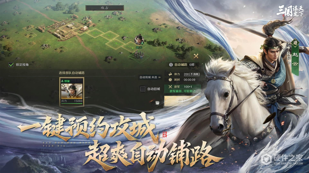 三国:谋定天下