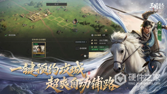三国：谋定天下