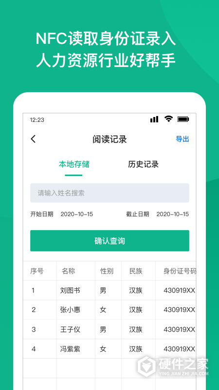 NFC身份证扫描app
