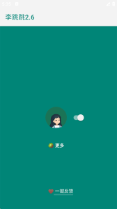 李跳跳