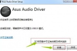 华硕XONAR U5 SI声卡驱动