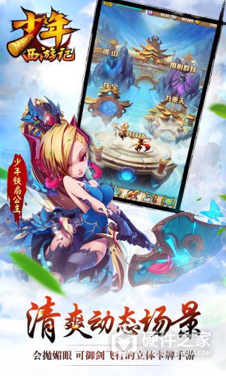少年西游记果盘版