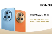 荣耀Magic5系列国内发布会时间