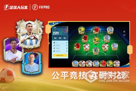 足球大玩家