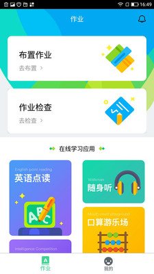 快乐学堂老师版
