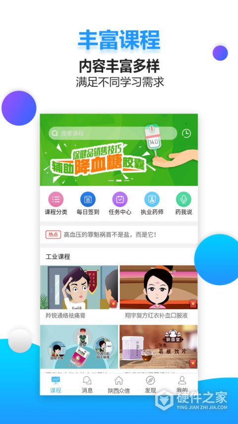药视通app