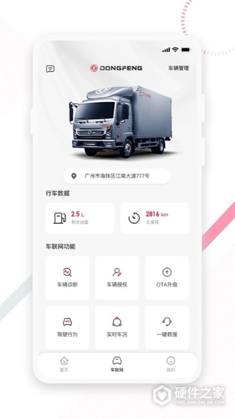 东风e车APP