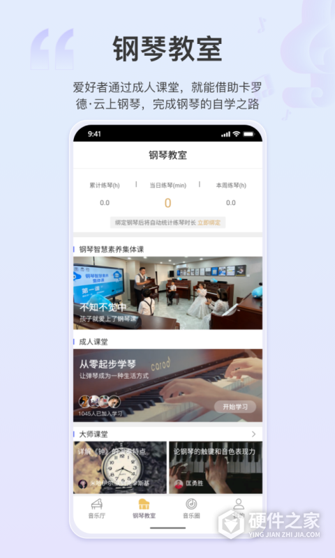 云上钢琴学生端APP