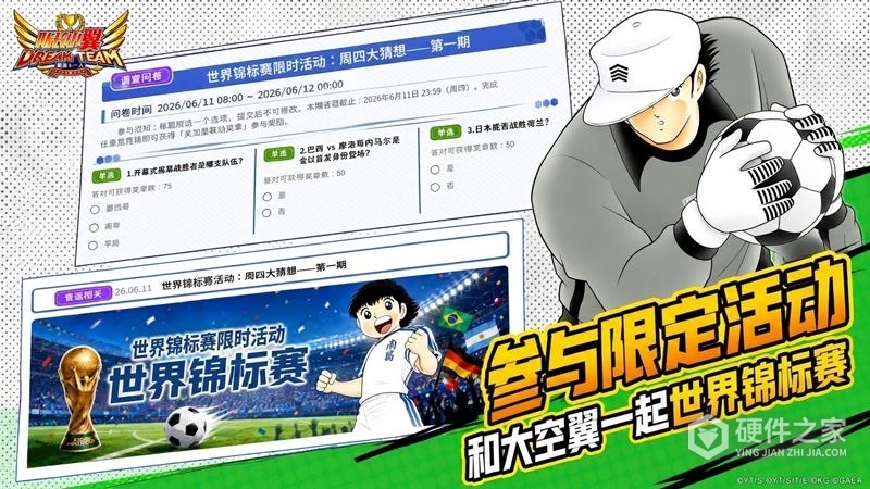 队长小翼:最强十一人
