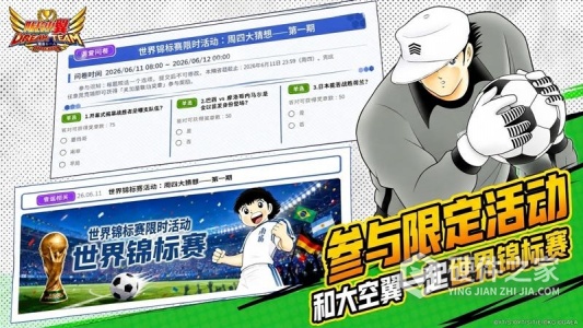 队长小翼：最强十一人