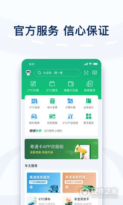 粤通卡