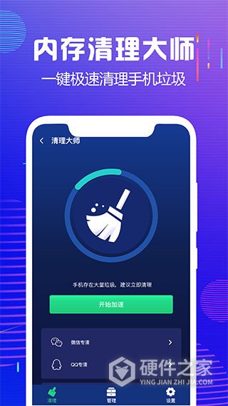 内存清理大师app官方版
