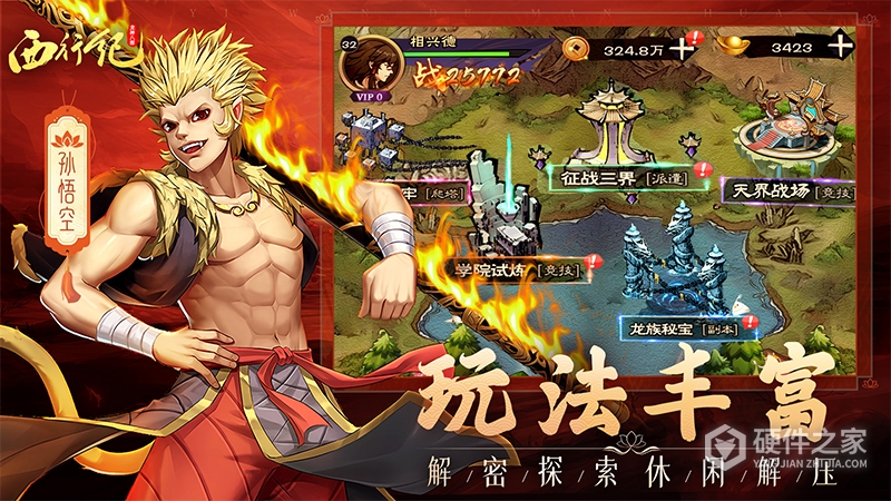 龙神八部之西行纪