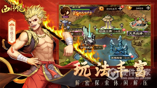 龙神八部之西行纪